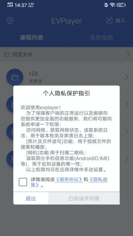 ev加密播放器