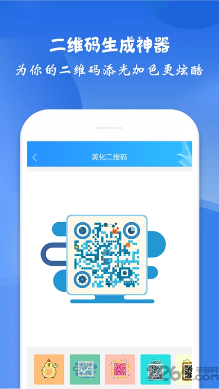 二维码生成神器app下载