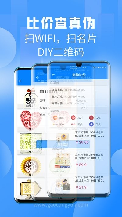 二维码扫一扫app下载