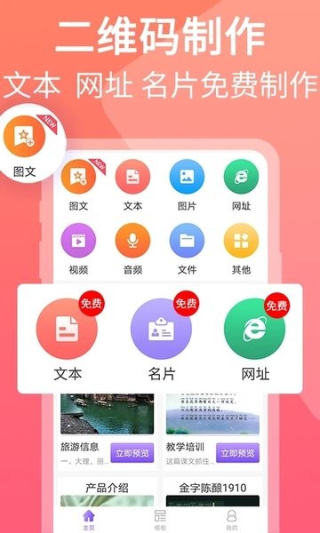 二维码图片制作