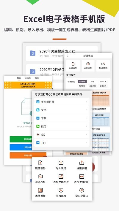 excel电子表格app下载