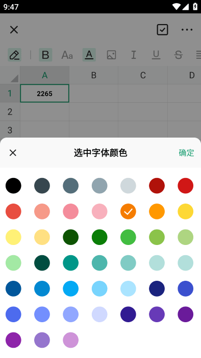 excel手机word制作官方下载