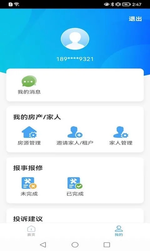 e园丁智慧系统