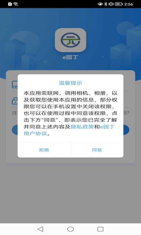 e园丁智慧系统