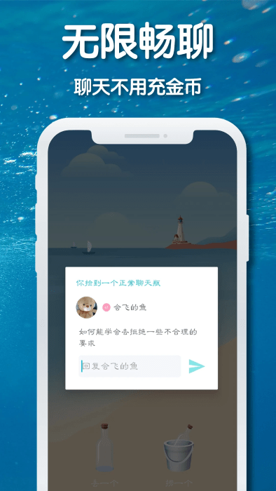 耳语漂流瓶