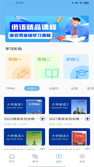 俄语学习通