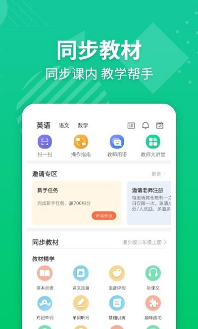 e英语宝老师教师