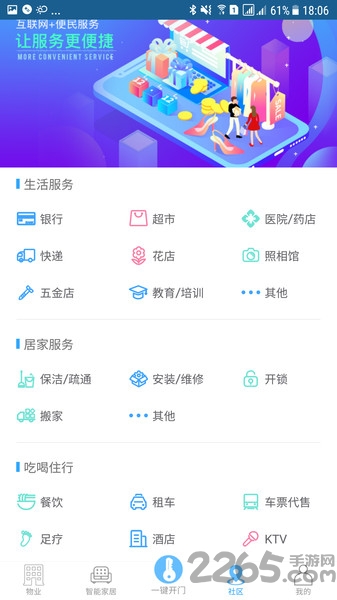 e智慧社区app下载安装