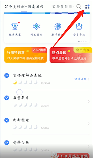 粉笔app错题查看教程