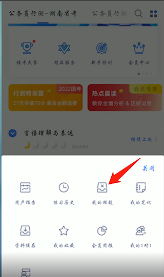 粉笔app错题位置