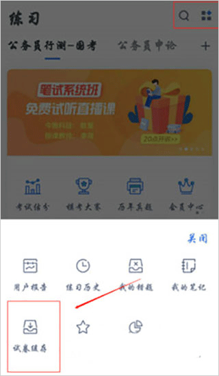 粉笔app题目下载方法