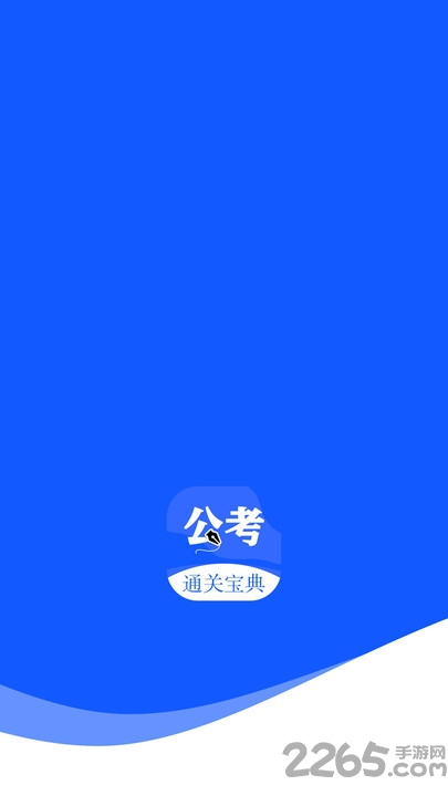 粉笔公考题库