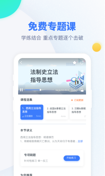 粉笔考研题库app