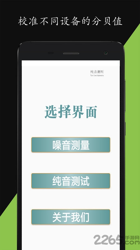 分贝仪噪音量app下载