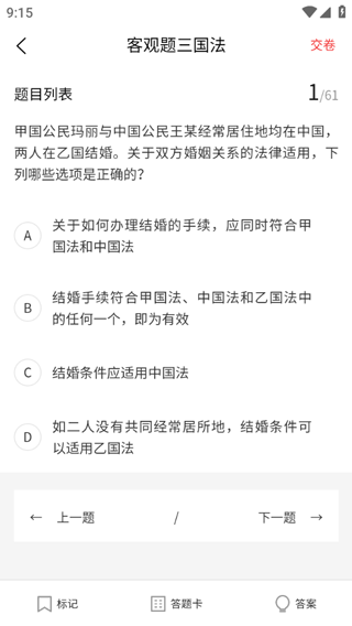 法大法考app答题测试