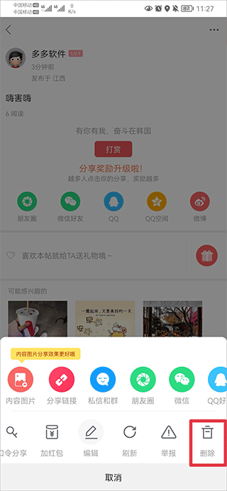 奋斗在韩国app怎么删除发布的消息