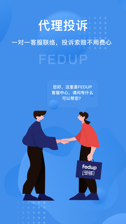 Fedup受够了下载app