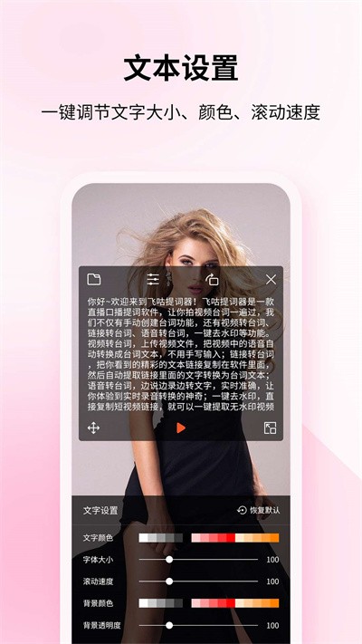 飞咕提词器app下载