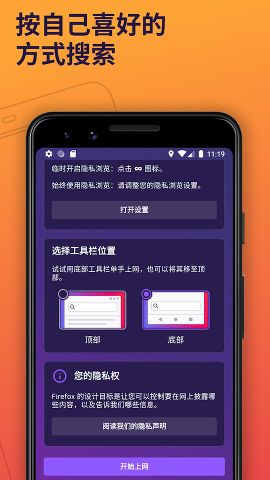 Firefox国际版浏览器