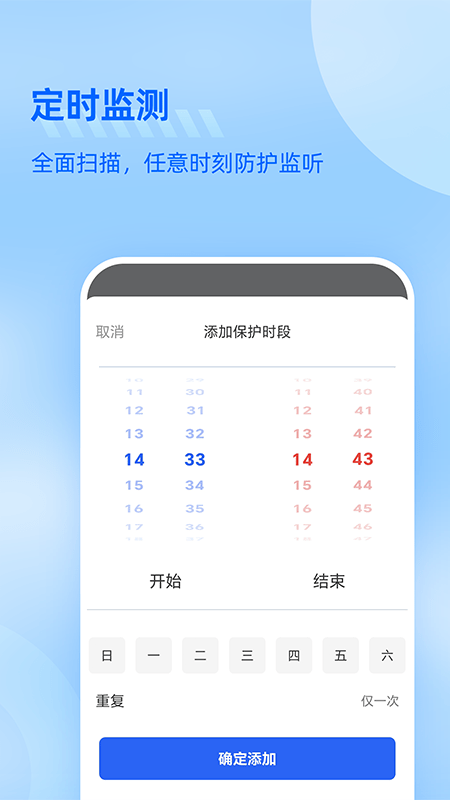 防监听大师app下载