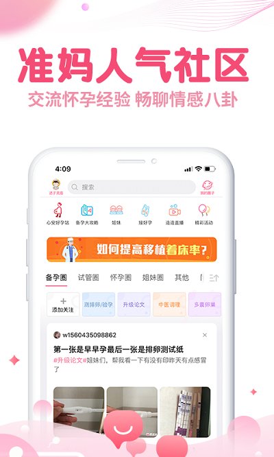 疯狂造人备孕怀孕app下载