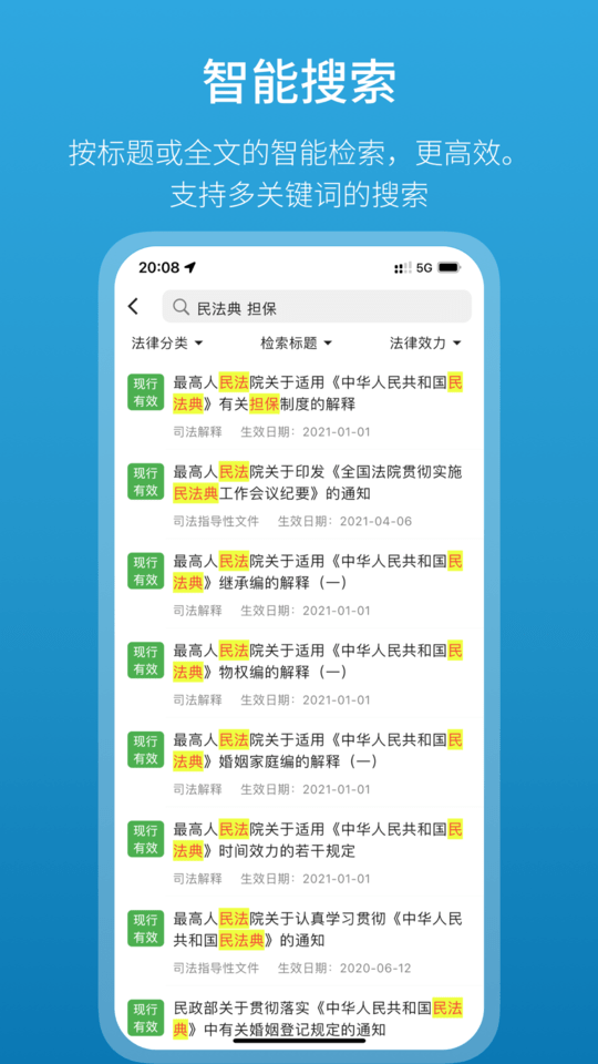 法律百宝箱