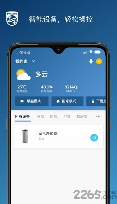飞利浦之家安卓下载