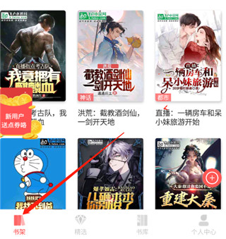 飞卢小说app使用教程