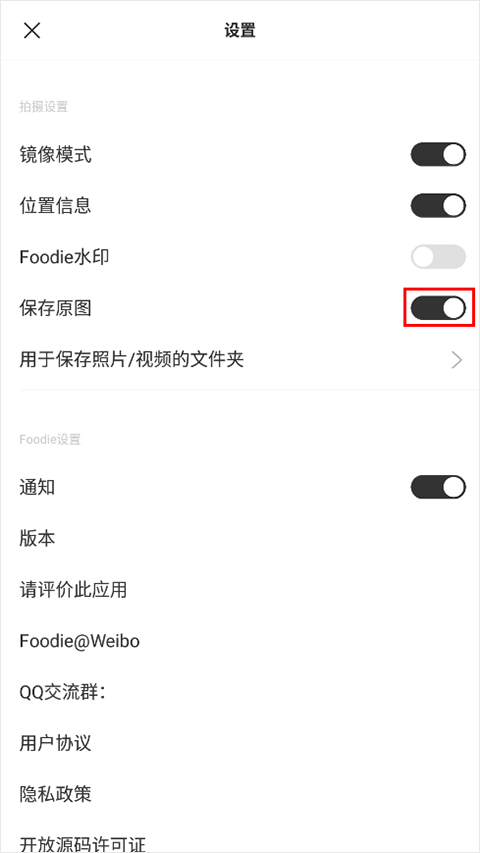 foodie相机去水印教程