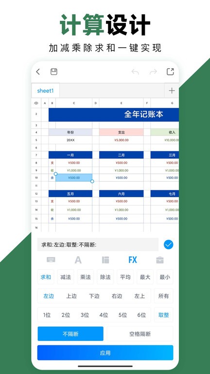 formmaster表格大师下载