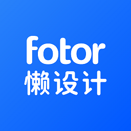 fotor懒设计模板