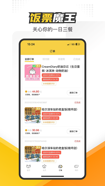 饭票魔王app下载