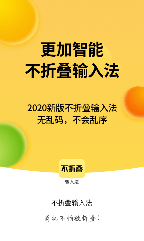 发圈不折叠输入法最新版下载