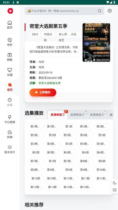 freeok免费追剧软件下载