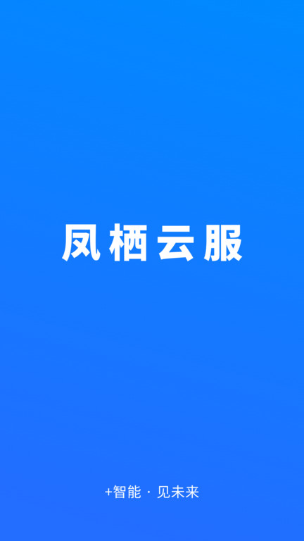 凤栖云