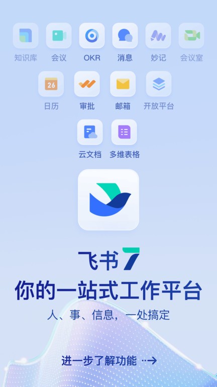 飞书app下载安装