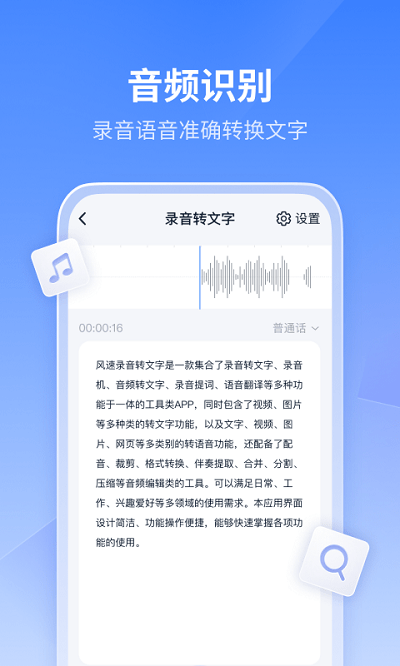 风速录音转文字