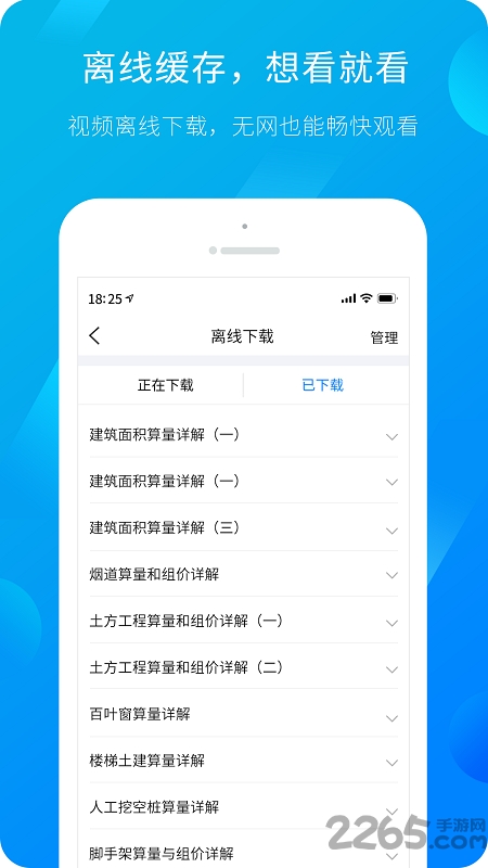 广联达服务新干线app下载