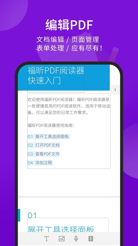 福昕PDF阅读器专业版下载