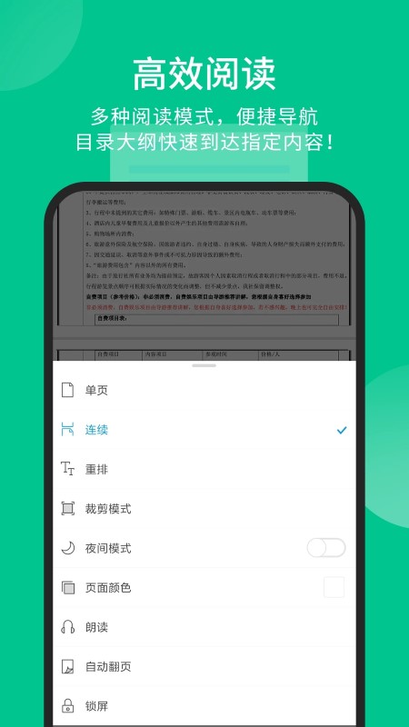 福昕pdf阅读器绿色版中文