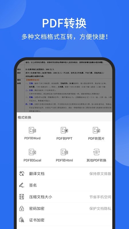 福昕pdf阅读器绿色版中文