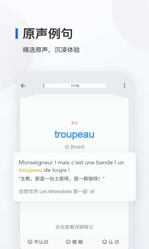 法语背单词app下载