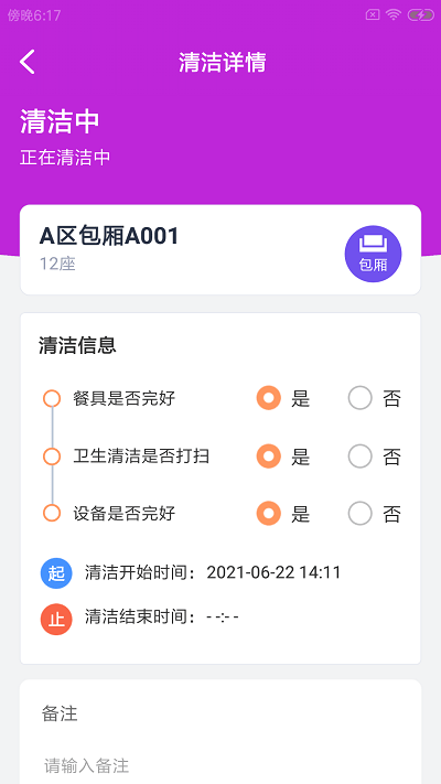 福悦店员端app下载