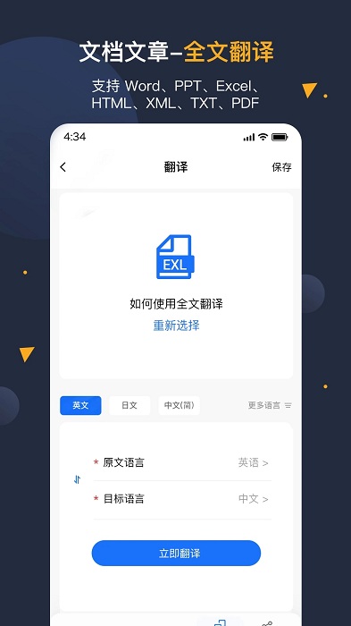 安卓翻译官最新版下载