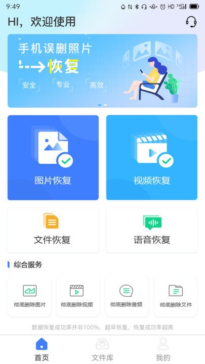 风云恢复大师app下载