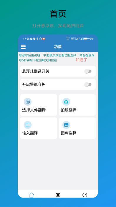 手机免费翻译器悬浮窗app下载