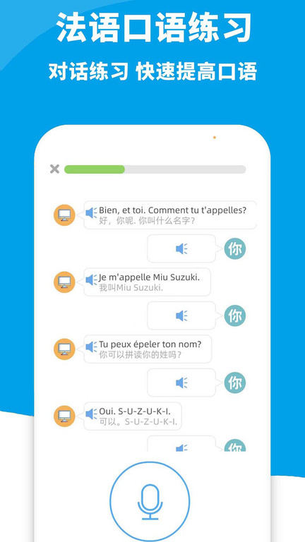 法语入门到精通app下载