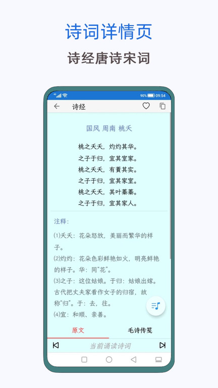 风雅诵诗词app下载