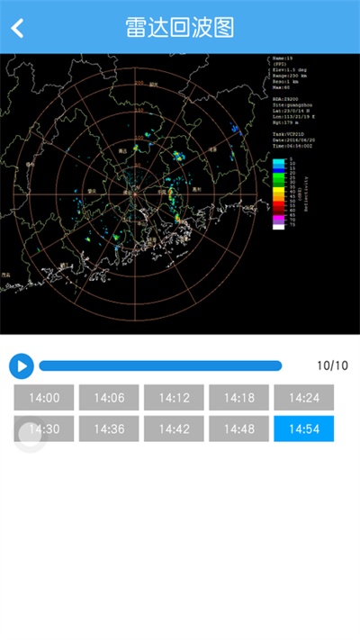 番禺天气公众版