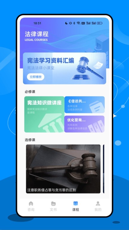 法院在线app下载